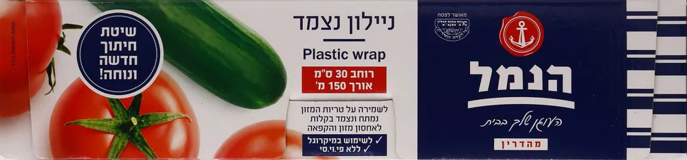 ניילון נצמד 150מ'