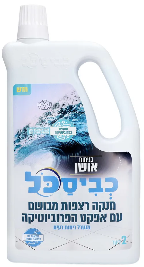כביסכל מנקה מבשם רצפות מרוכז - אושן 2 ליטר (פסח)