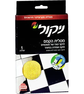 מטלית הקסם לשיש ניקול