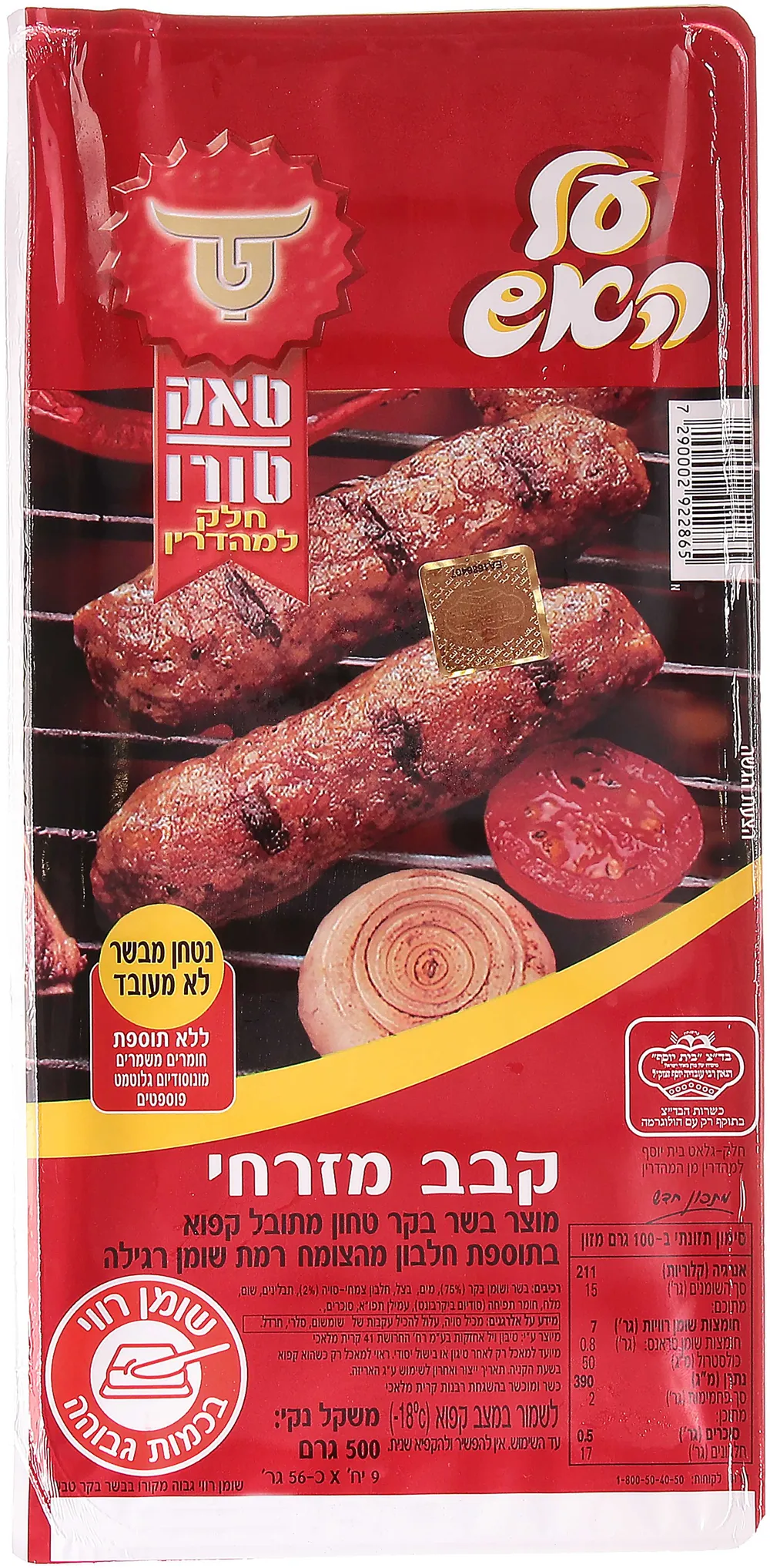 קבב מובחר 500 ג טאק