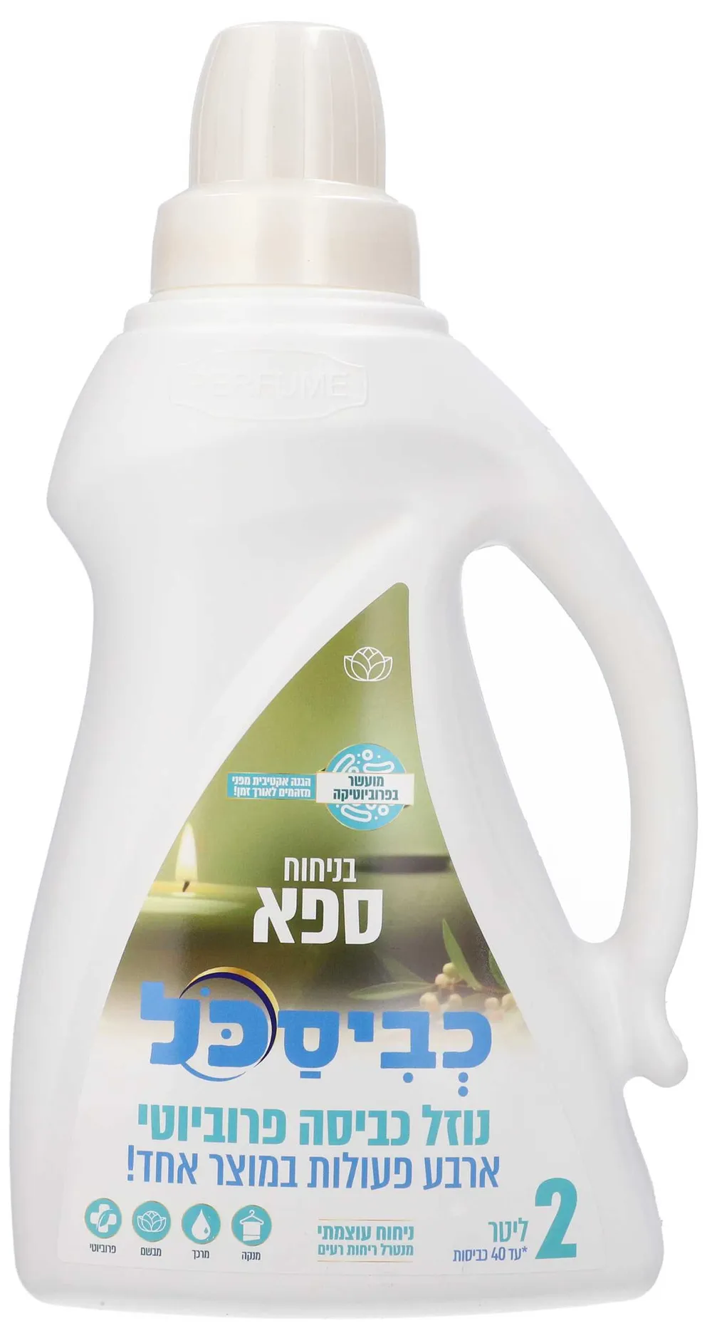 כביסכל 2 ליטר- ספא עם BIO (פסח)