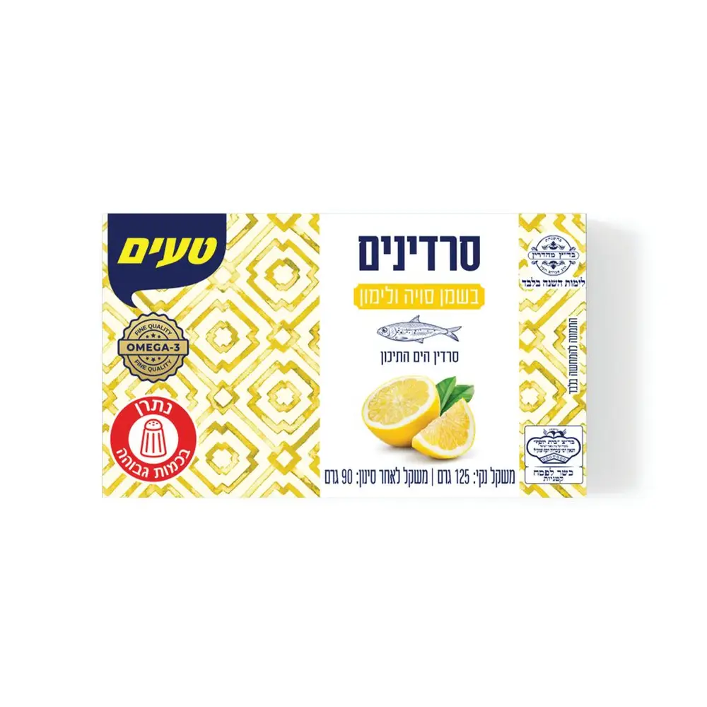 סרדינים בלימון 125 גר
