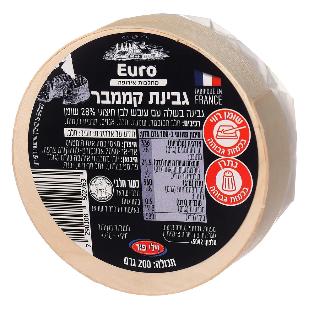 גבינת קממבר 200גר'