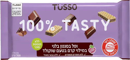 וופל בלגי בטעם שוקולד 200 גר'