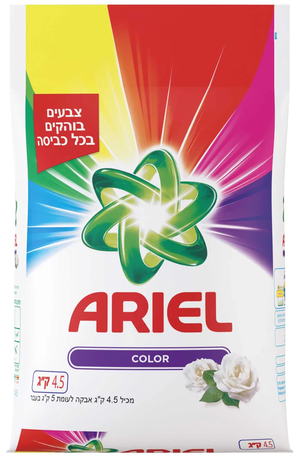 אבקת כביסה קולור אריאל 4.5 ק"ג