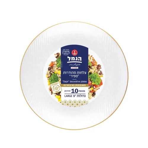 צלחות גדול רקע פנינה ספיר 10 יח'
