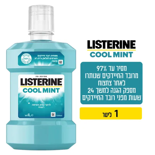 שטיפת פה ליסטרין קול מינט 1 ליטר