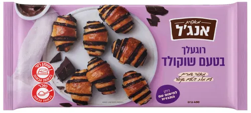 רוגעלך בטעם שוקולד
