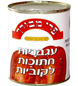 עגבניות מקולפות חתוכות לקוביות פרי מבורך