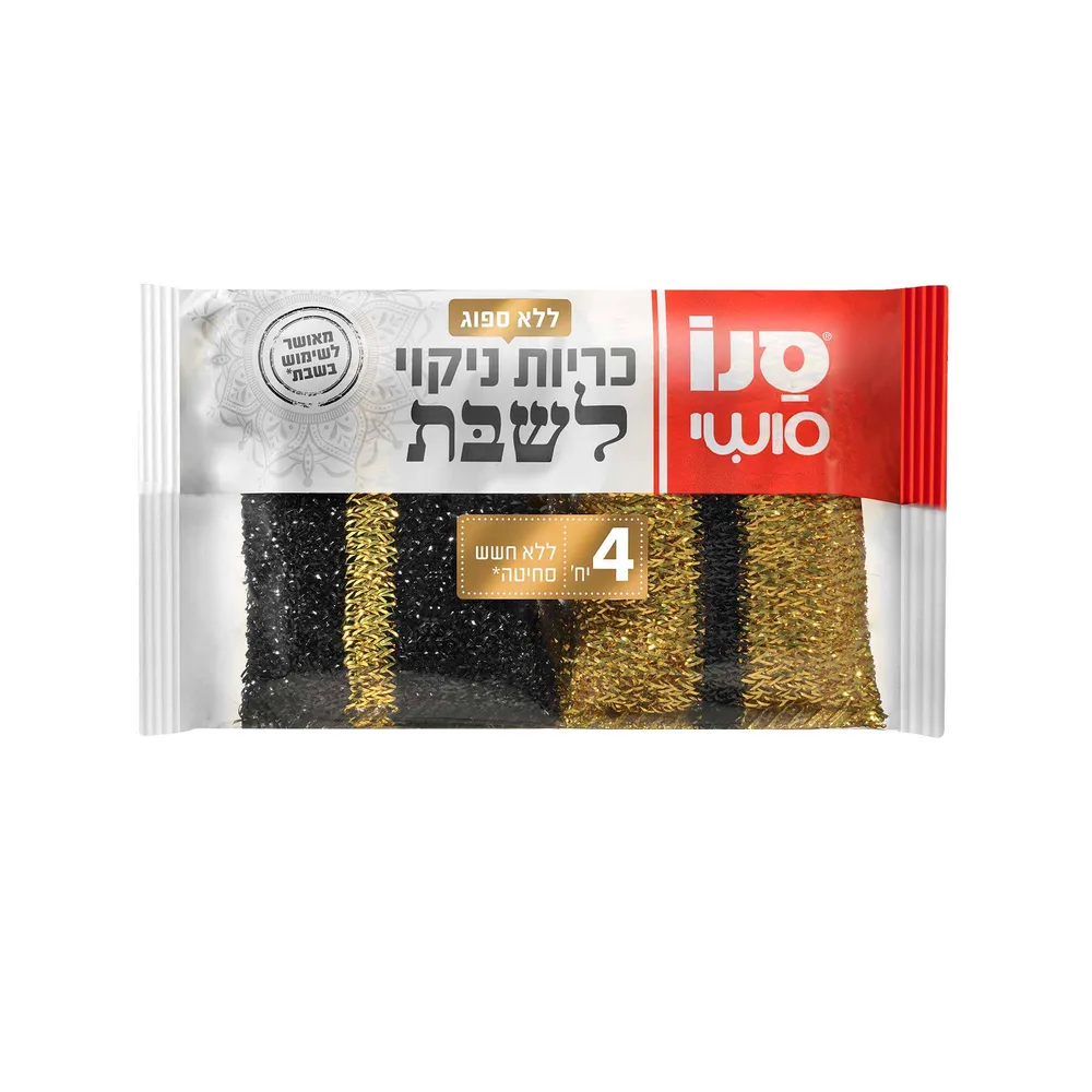 סנו סושי כריות לניקוי כלים לשבת