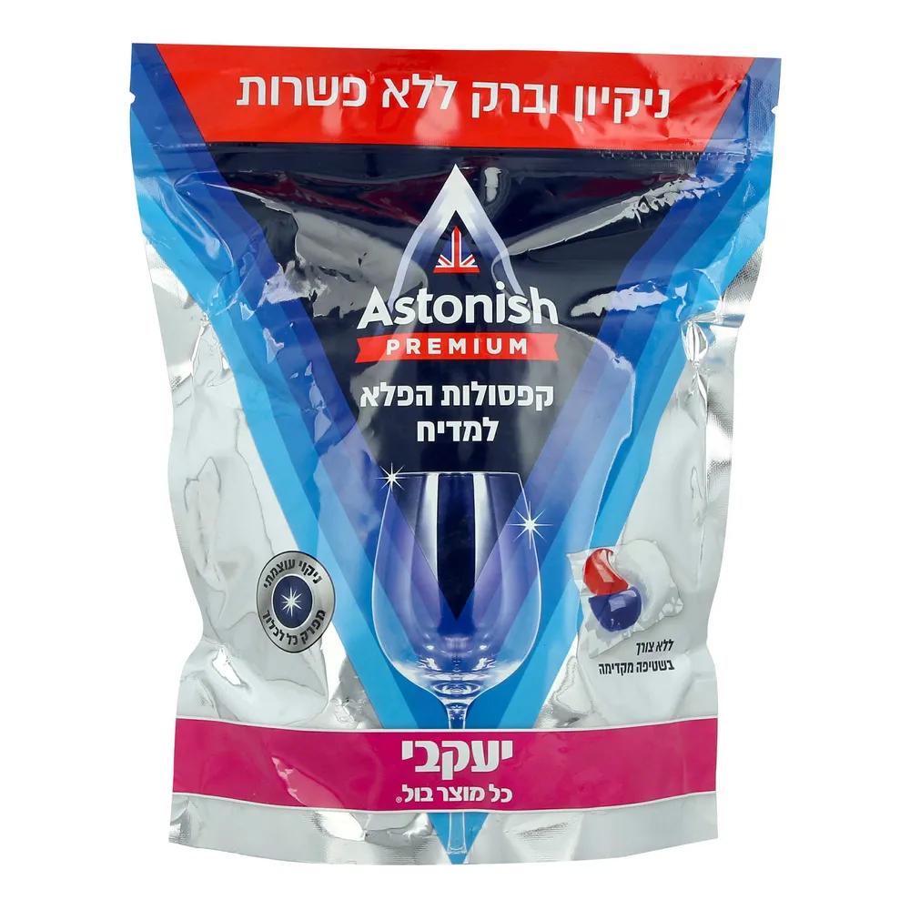 אסטוניש קפסולות הפלא למדיח