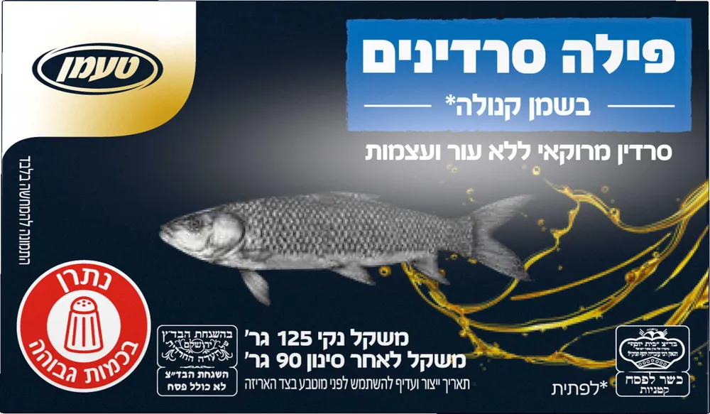 פילה סרדין בשמן קנולה