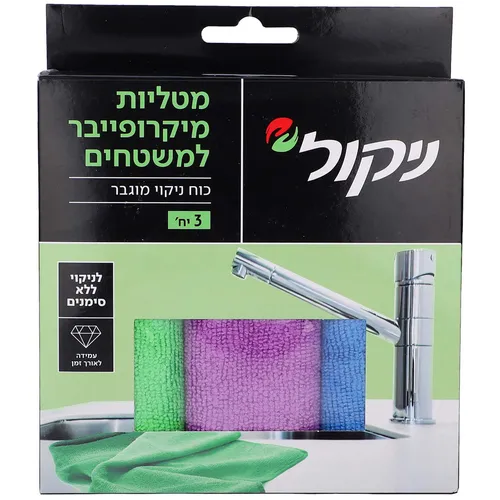 מטלית הקסם לשיש שלישייה