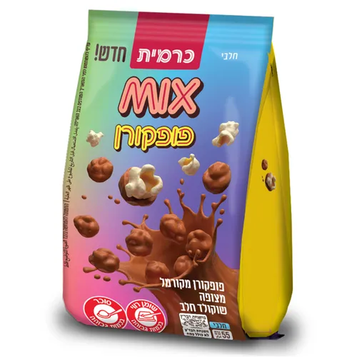 מיקסים פופקורן מקורמל בציפוי שוקולד חלב