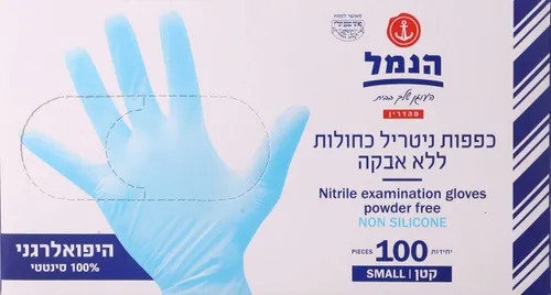 כפפות ניטריל 100 יח' S