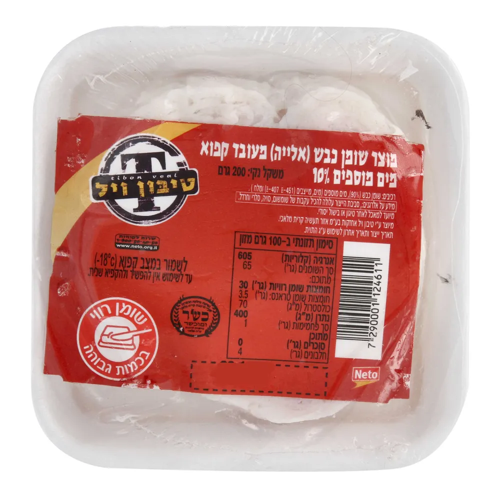 שומן כבש 200ג'