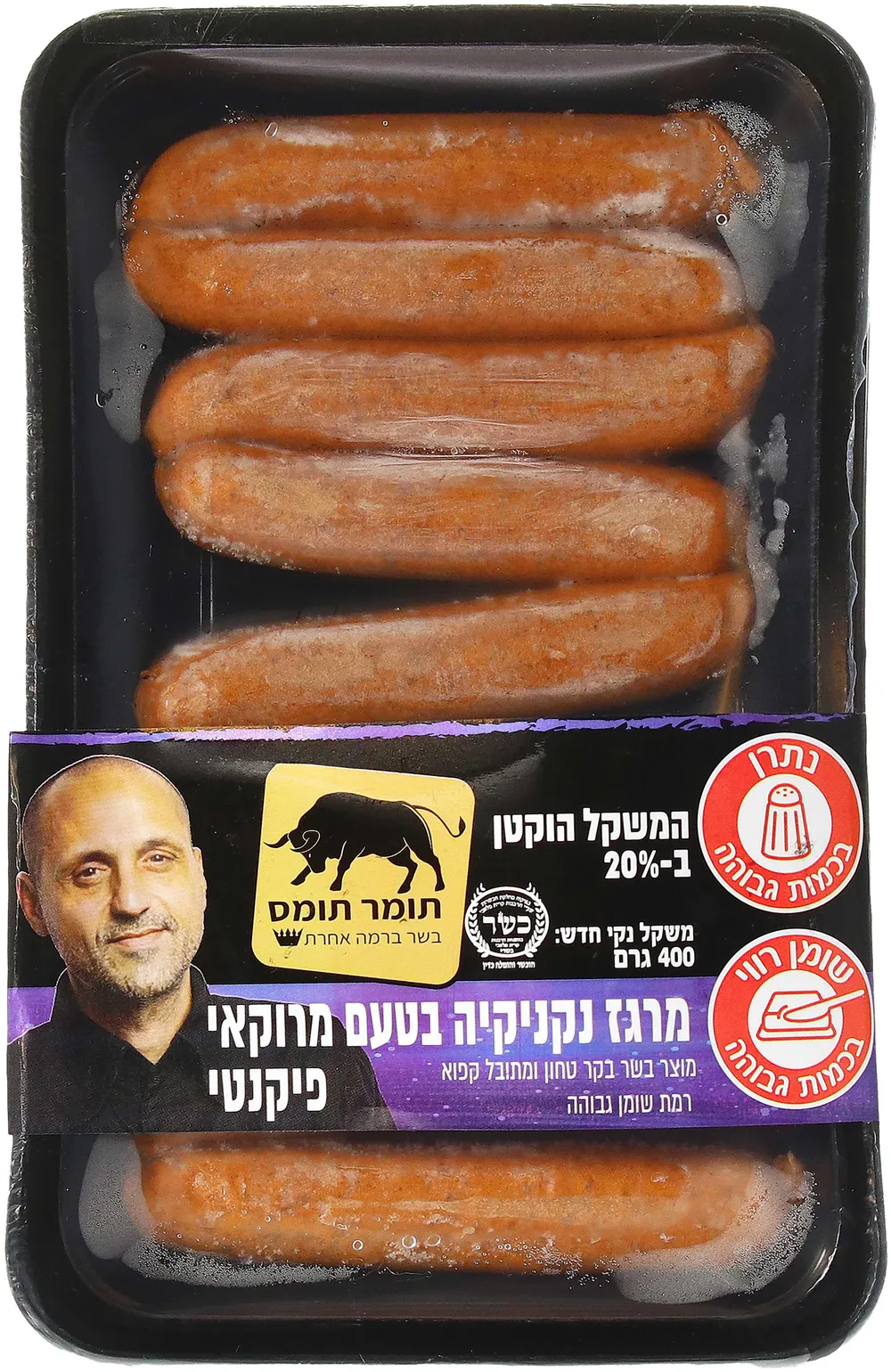 מרגז נקניקיה בטעם מרוקאי תומר
