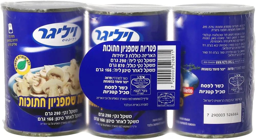 פטריות חת' מא' 3 290 גרם