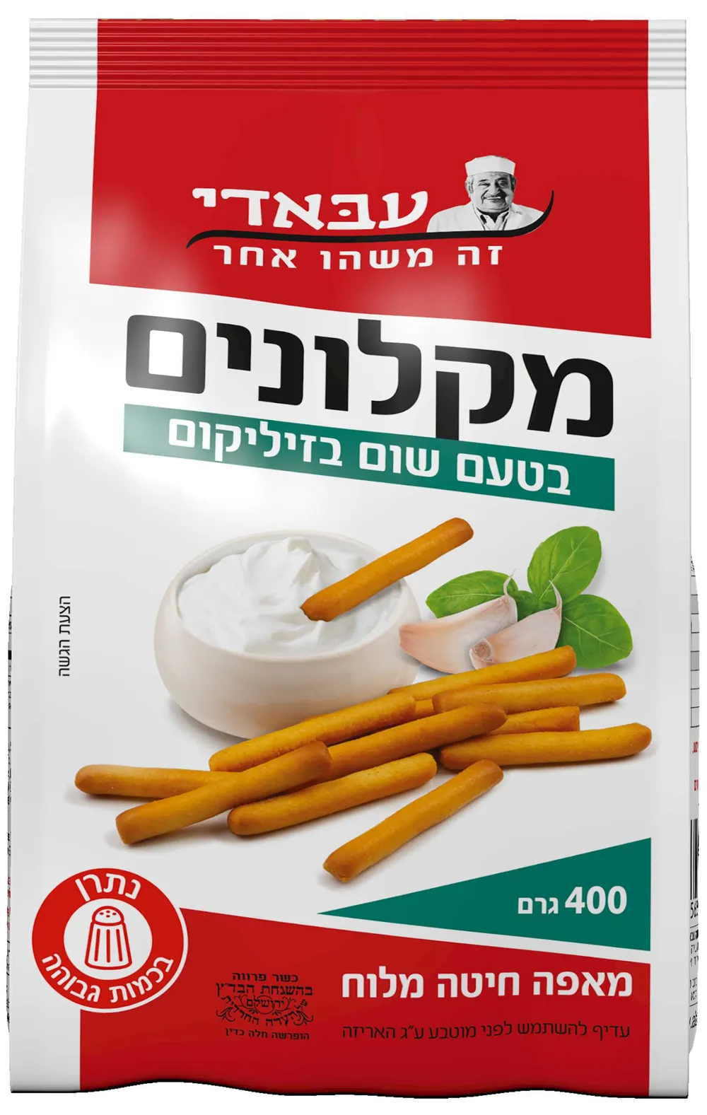 עבאדי מקלונים בטעם שום ובזיליקום