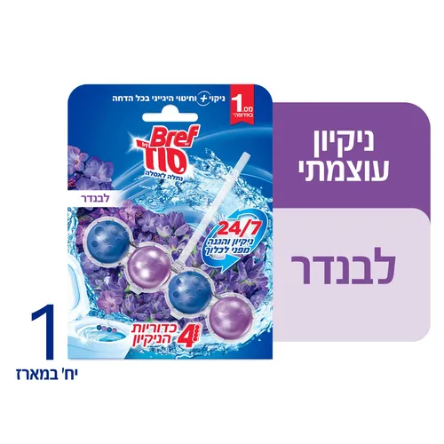 כדוריות לבנדר ח