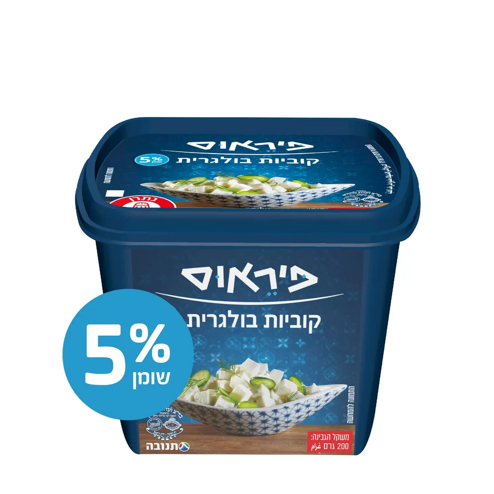 גבינה בולגרית פיראוס קוביות 5% 200ג'