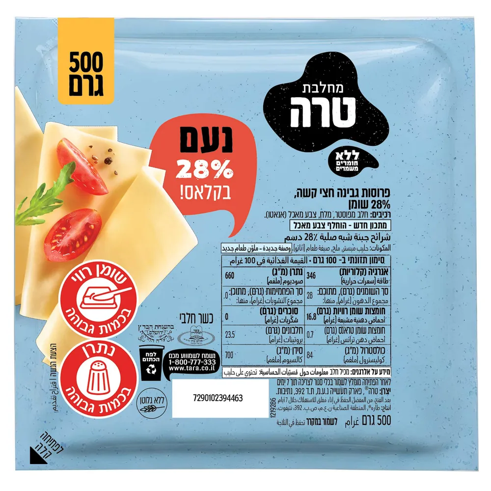 גבינה צהובה נועם 28% פרוס 500 ג'