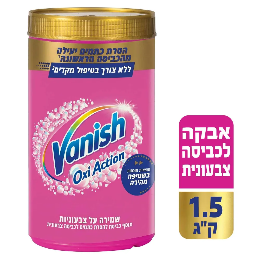 וניש אבקה ורודה מולטי פאואר 1.5קג
