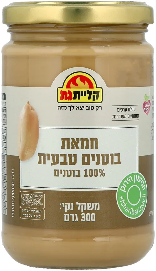 חמאת בוטנים טבעית 300 גר'