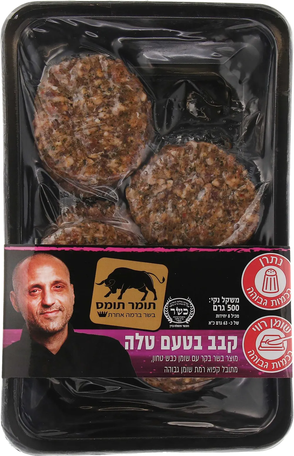 קבב טלה תומר