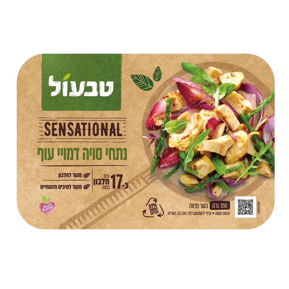 נתחוני עוף טבעוני סנסשיונל טבעול 350 גרם