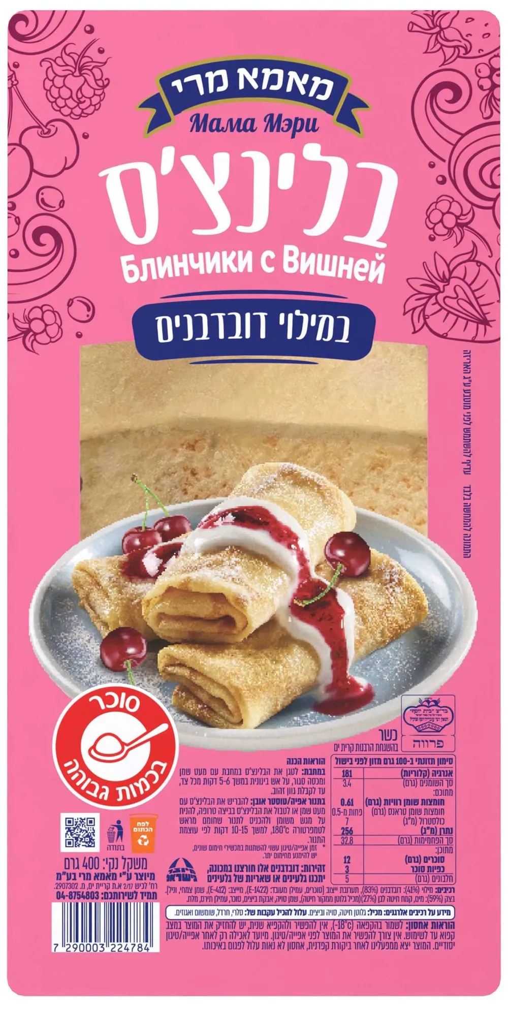 בלינצ'ס עם דובדבנים