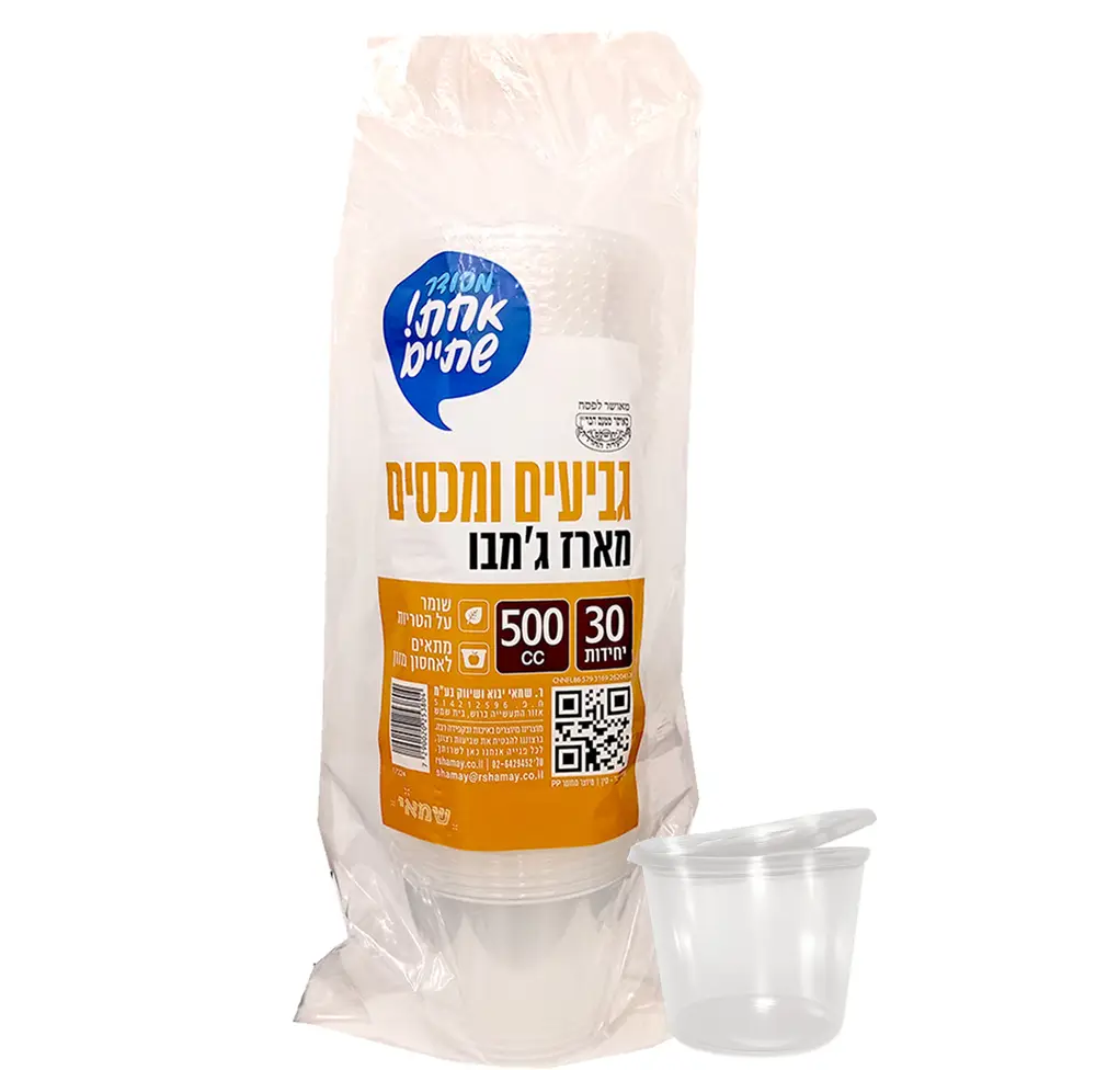 גביע 500cc =מארז ג'מבו= 30 יח + מכסה PP כשל''פ עד''ח אחת שתיים ר. שמאי