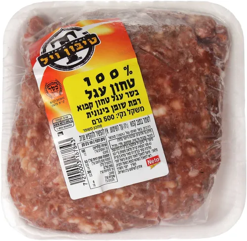 טחון עגל 100% בשר טיבון ויל
