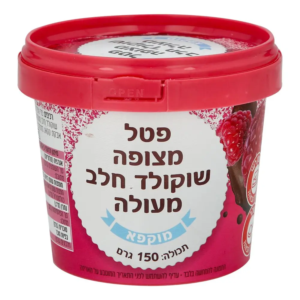 פטל מצופה שוקולד חלב 150 גר קפוא חלבי