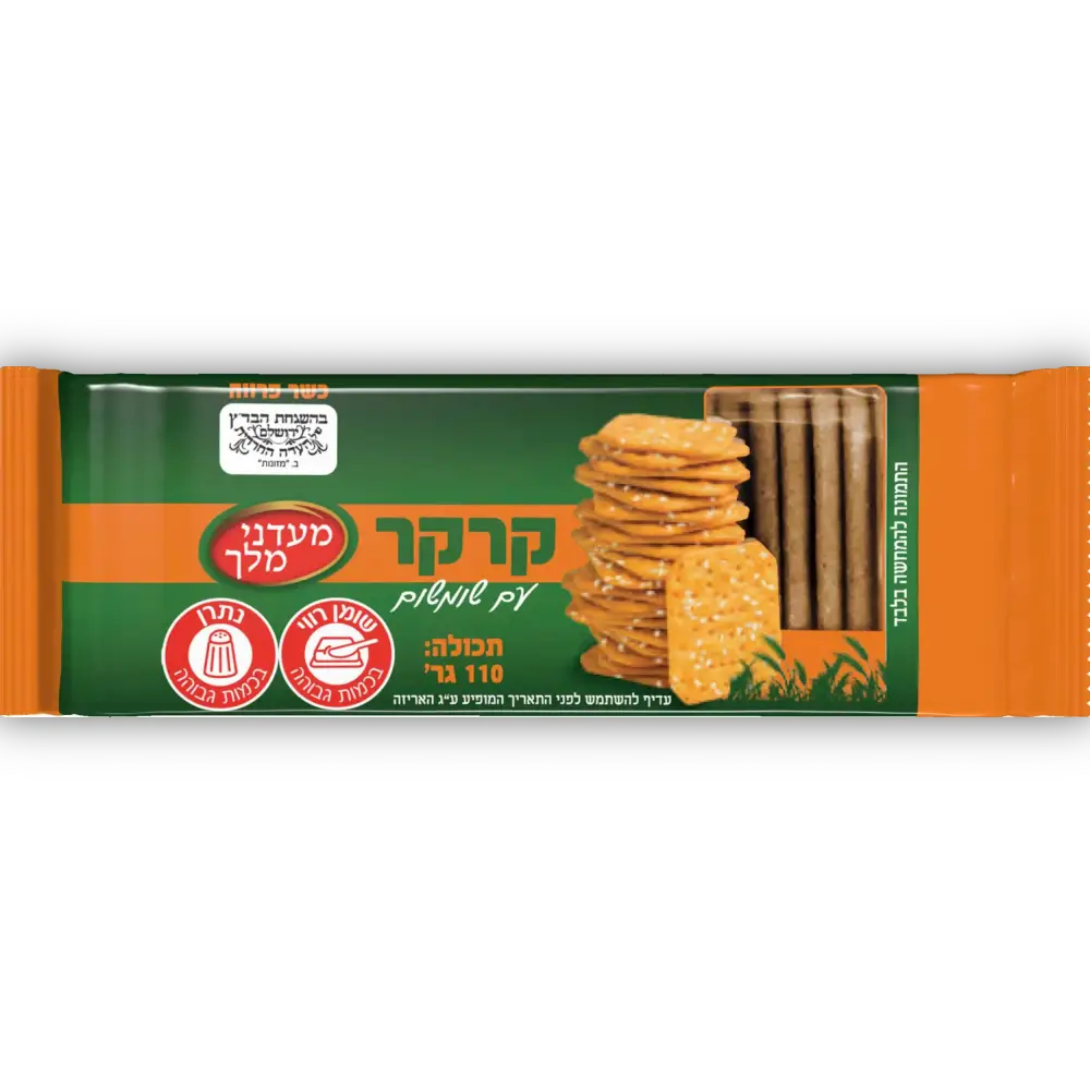 מעדני המלך קרקר שומשום 110 גר