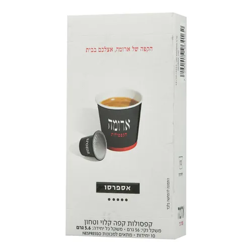 מארז 10 קפסולות ארומה אספרסו