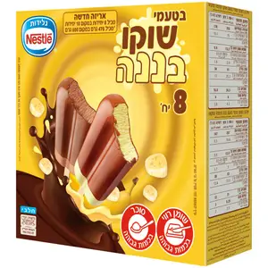 מצופים שוקו בננה 8 יח׳