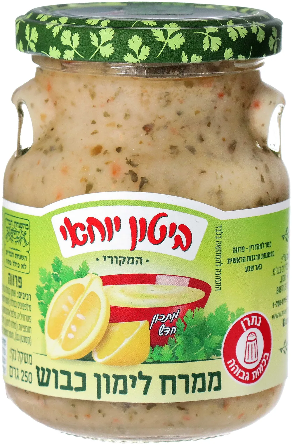 250 ממרח לימון כבוש