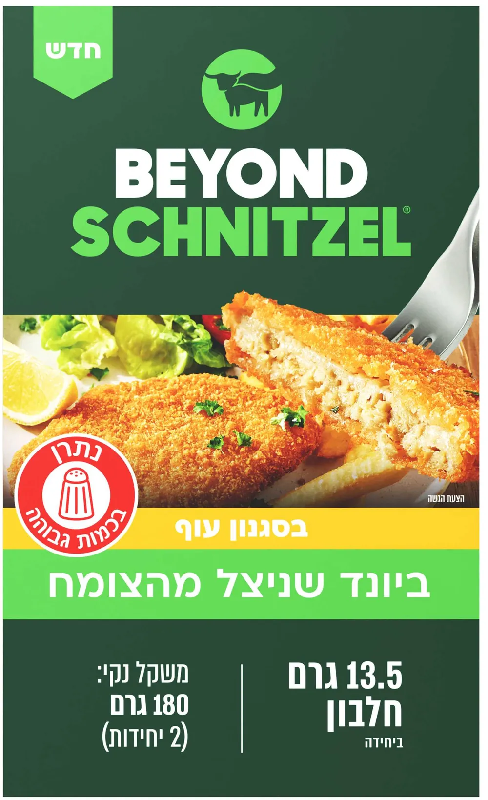 שניצל ביונד מיט מארז זוגות