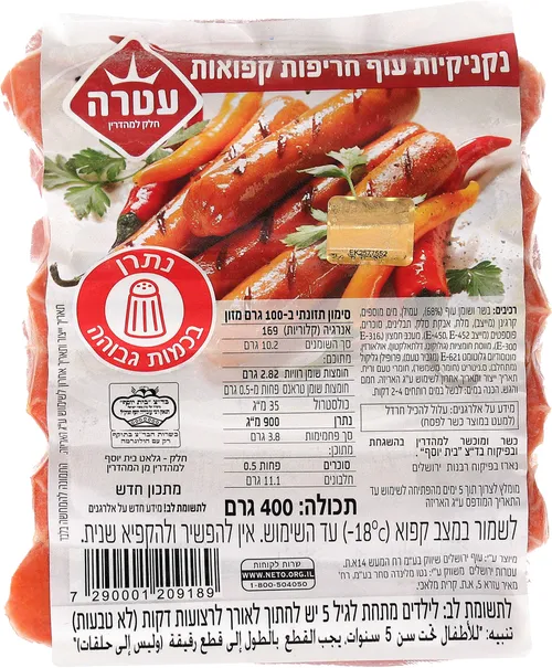 נקנקיו חריפות 400 ע