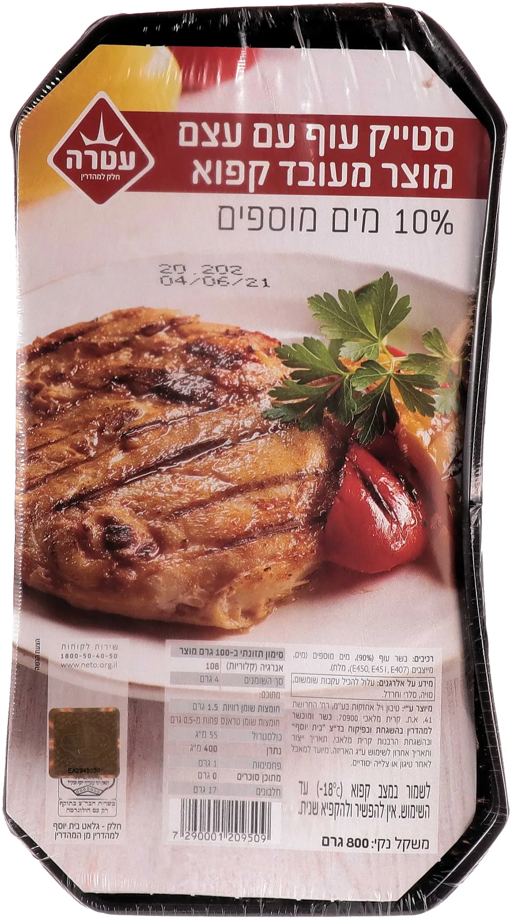 סטייק עוף קפוא עטרה