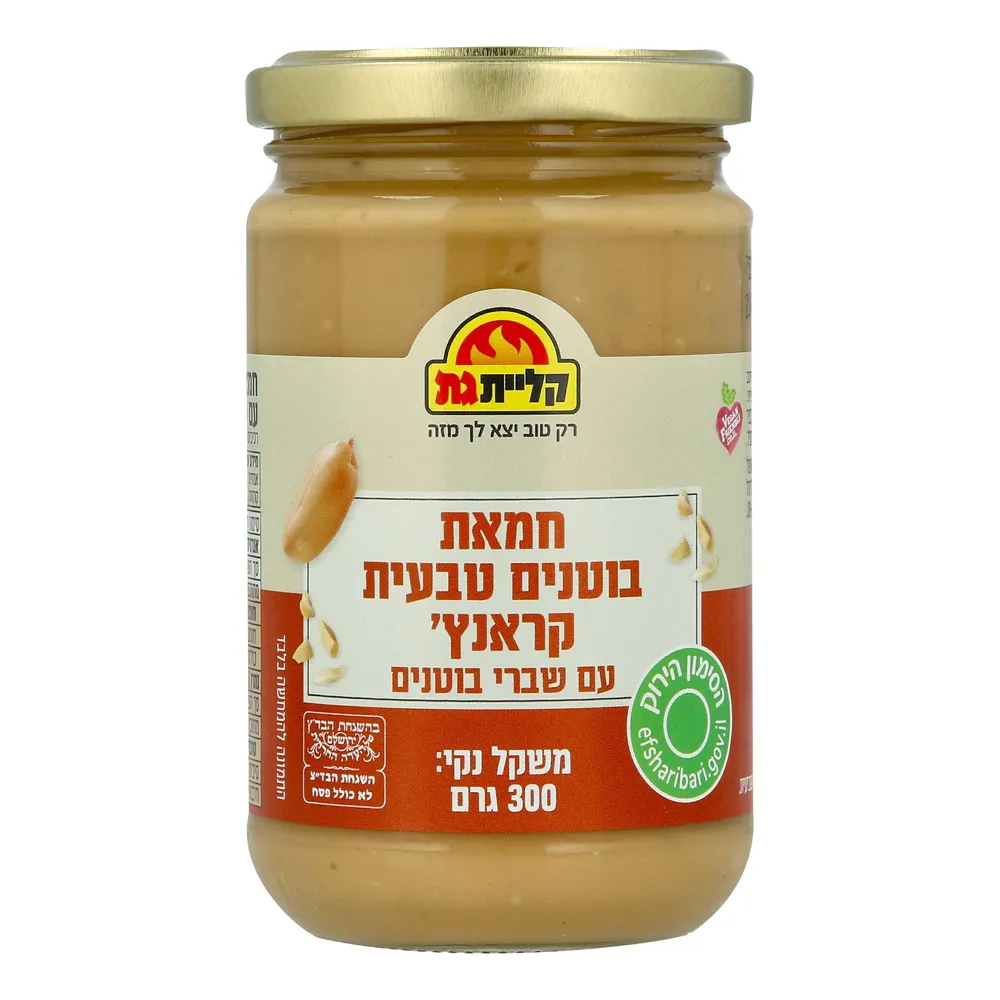 חמאת בוטנים טבעית קראנץ קליית גת, 300 גרם
