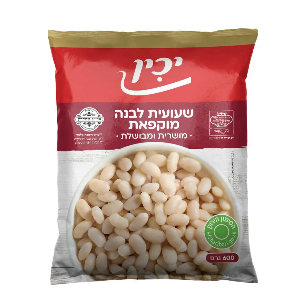 שעועית לבנה מוקפאת