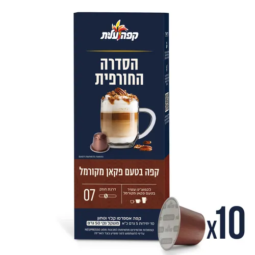 קפסולת אספרסו לאפוגטו טעם מייפל פקאן