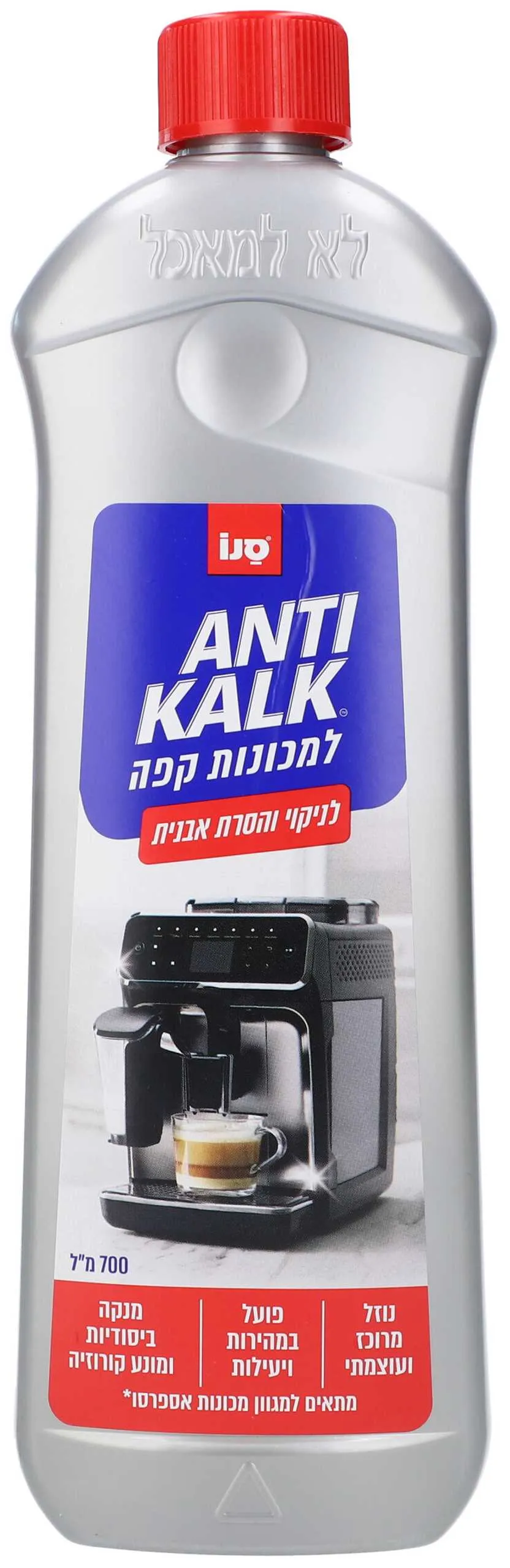 אנטי קאלק למכונות קפה 700 מ"ל