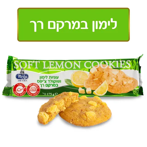 מרבה עוגיות לימון ושוקולד צ'יפס במרקם רך