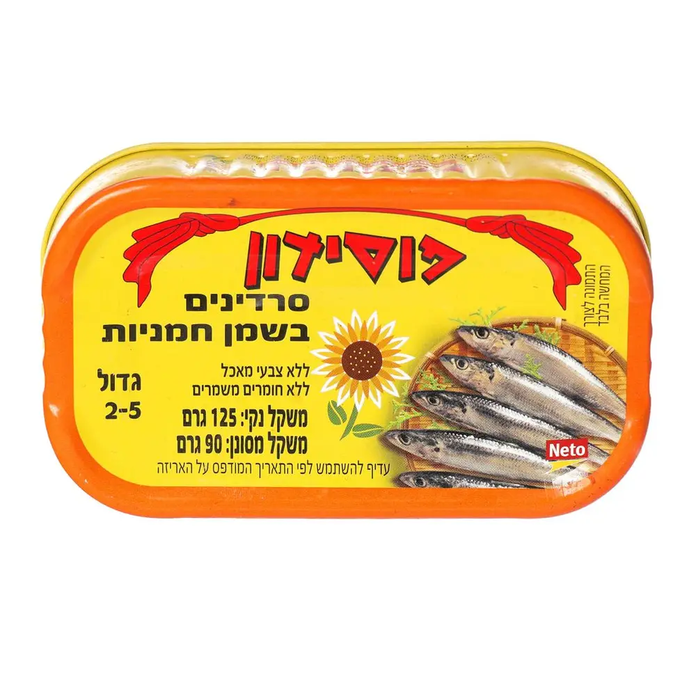 סרדינים בשמן חמניות