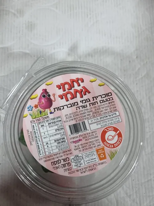 יאמי גאמי - גומי תות גדול מוברק עד"ח 150 גר'