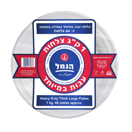 צלחות קשיחות חפ 1קג הנמל