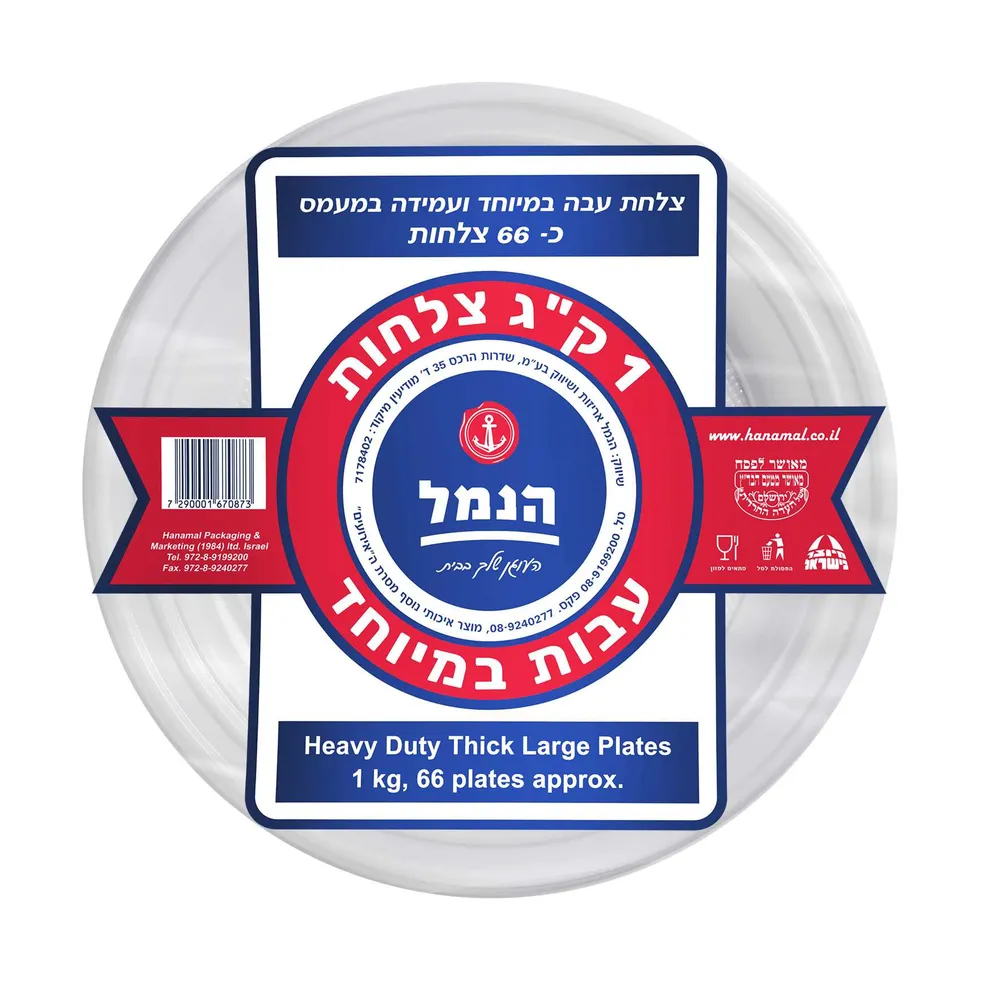 צלחות קשיחות חפ 1קג הנמל